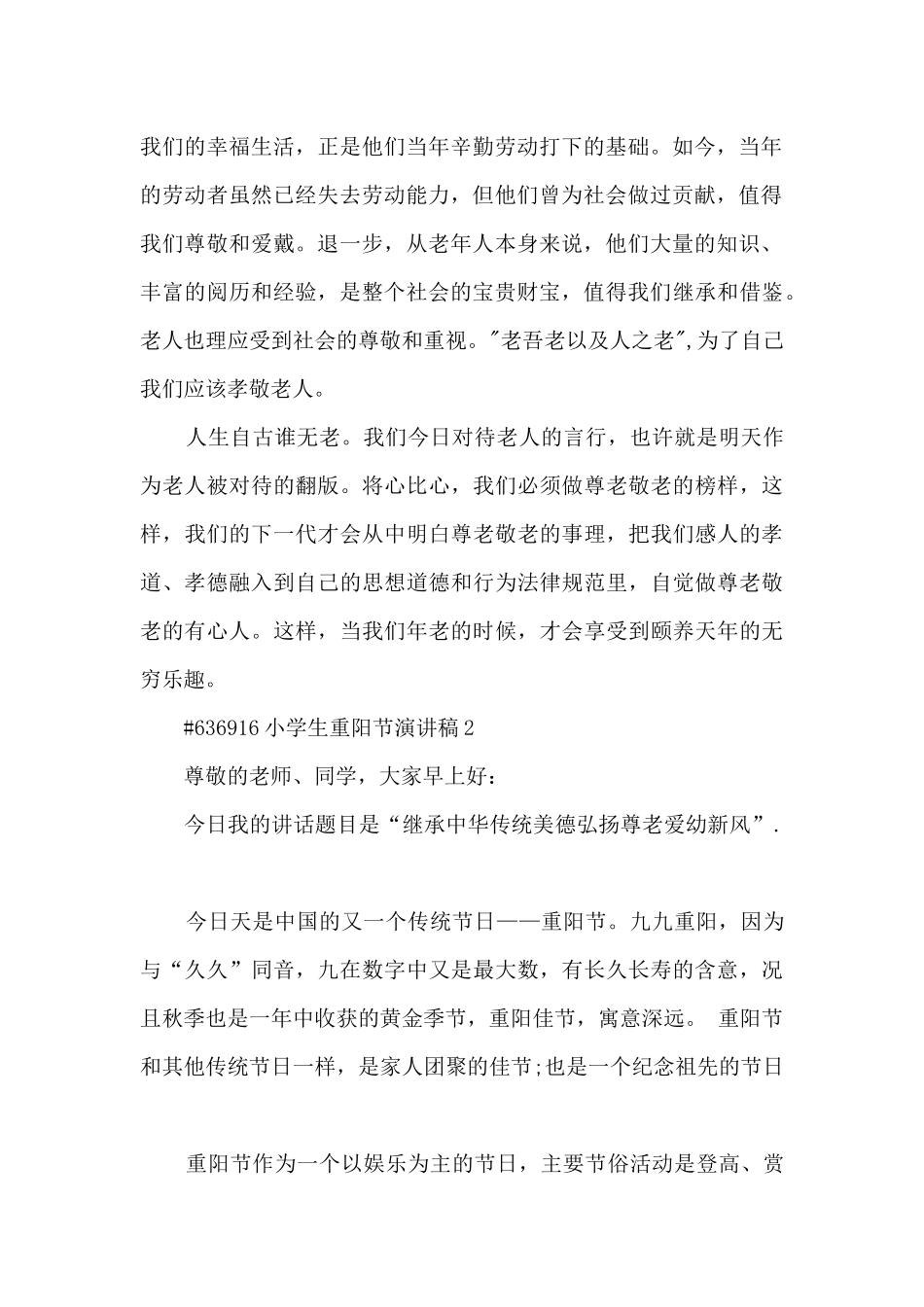 小学生重阳节演讲稿5篇范文_第2页