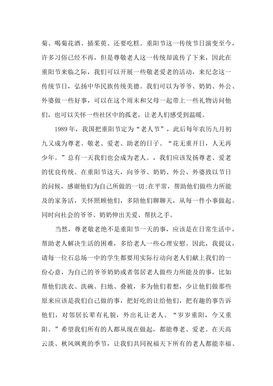 小学生重阳节演讲稿5篇范文_第3页