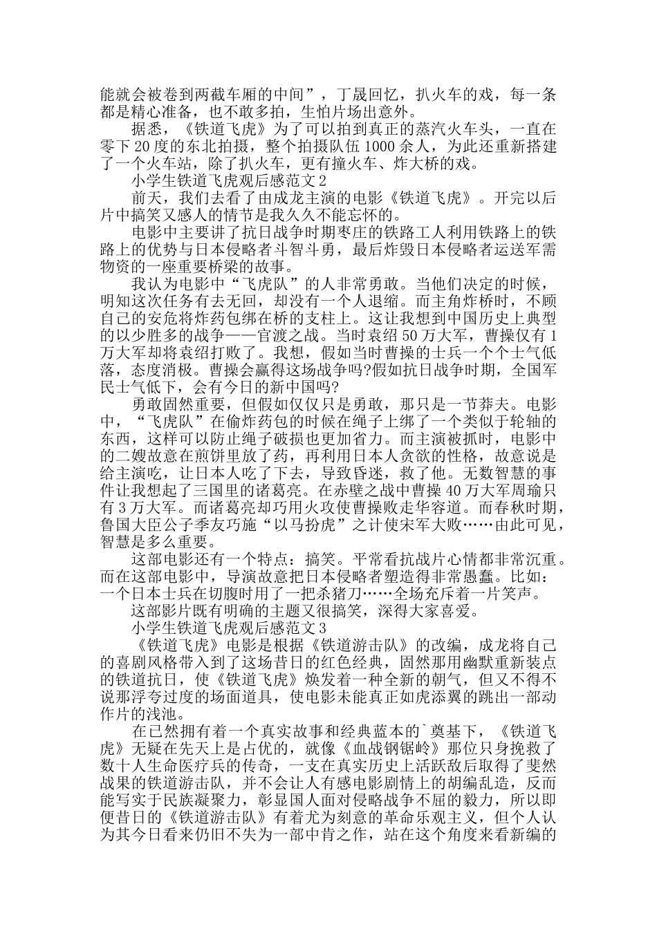 小学生铁道飞虎观后感范文五篇_第2页