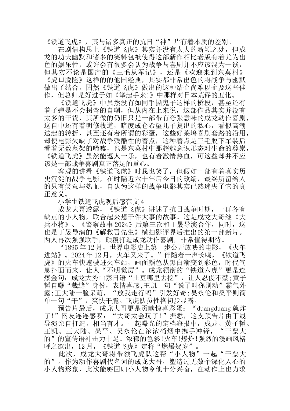 小学生铁道飞虎观后感范文五篇_第3页