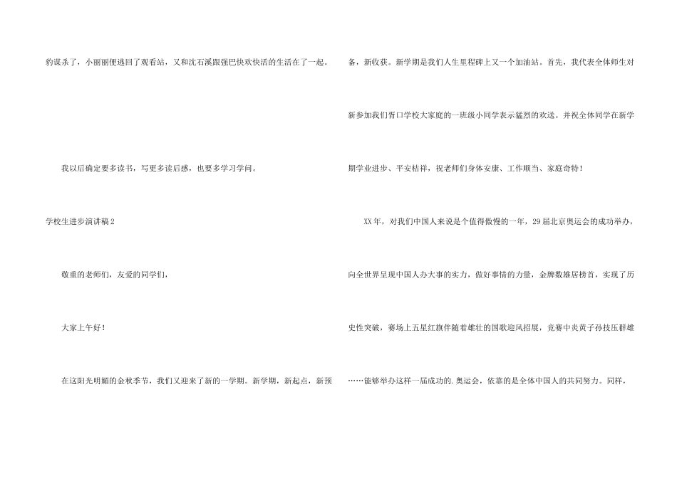 小学生进步演讲稿_第2页