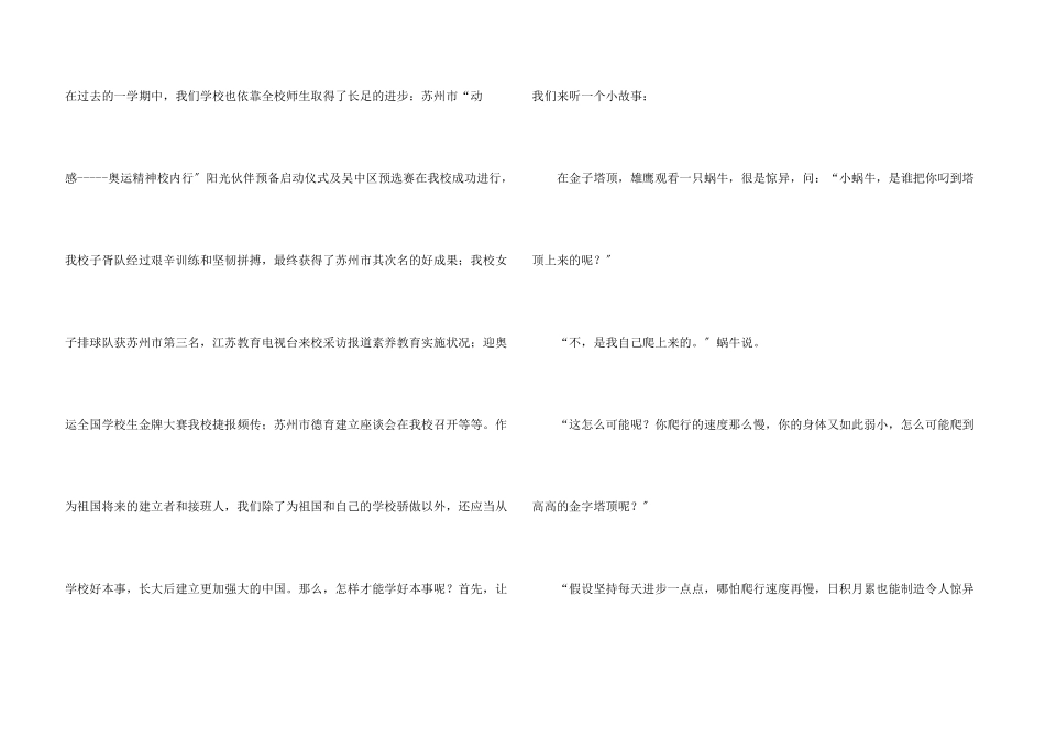 小学生进步演讲稿_第3页