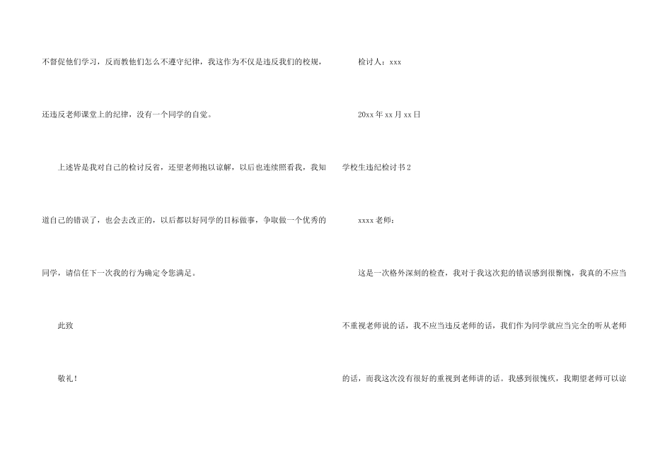 小学生违纪检讨书合集12篇_第3页