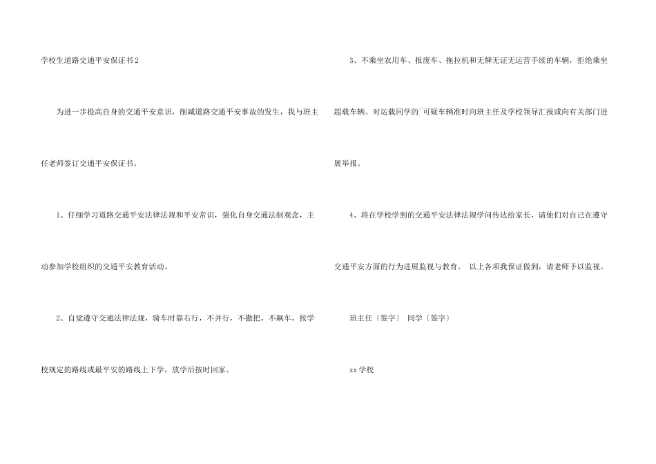 小学生道路交通安全保证书_第3页