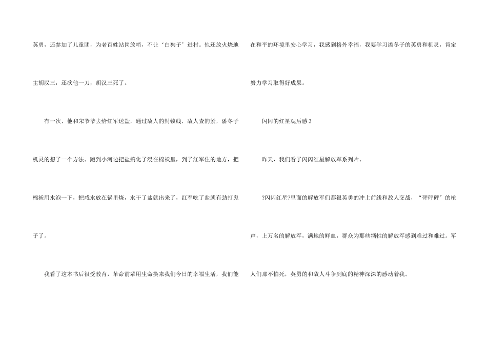 小学生闪闪的红星观后感5篇300字_第2页