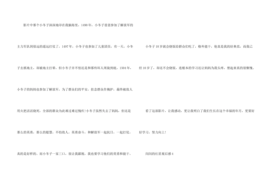 小学生闪闪的红星观后感5篇300字_第3页