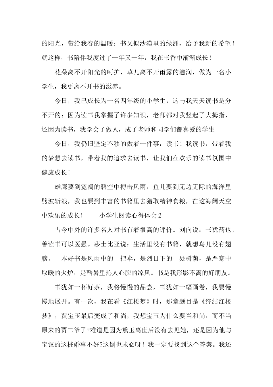 小学生阅读个人心得体会800字大全_第2页