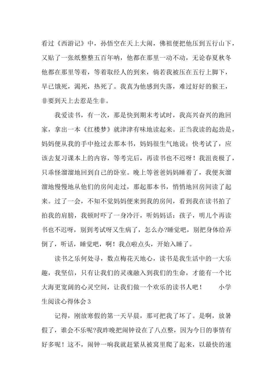 小学生阅读个人心得体会800字大全_第3页