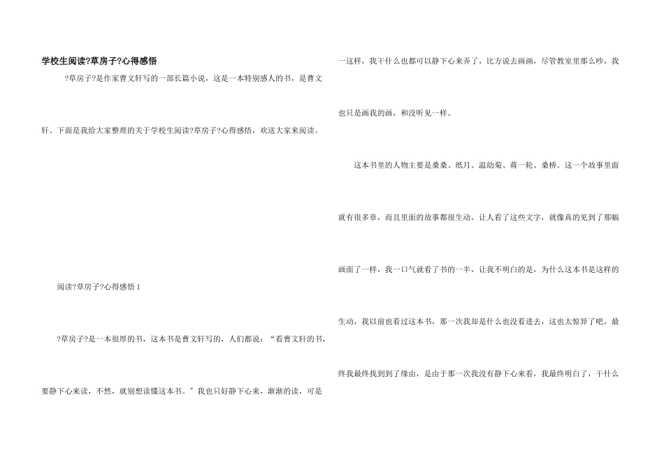 小学生阅读《草房子》心得感悟_第1页
