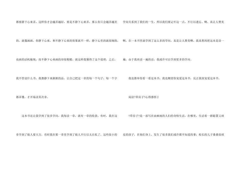小学生阅读《草房子》心得感悟_第2页