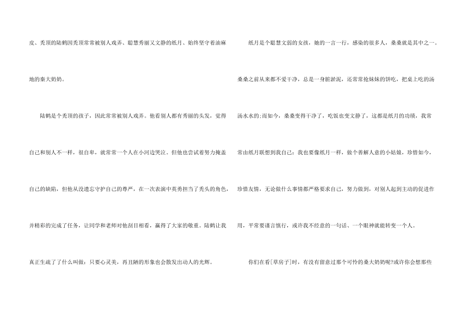 小学生阅读《草房子》心得感悟_第3页