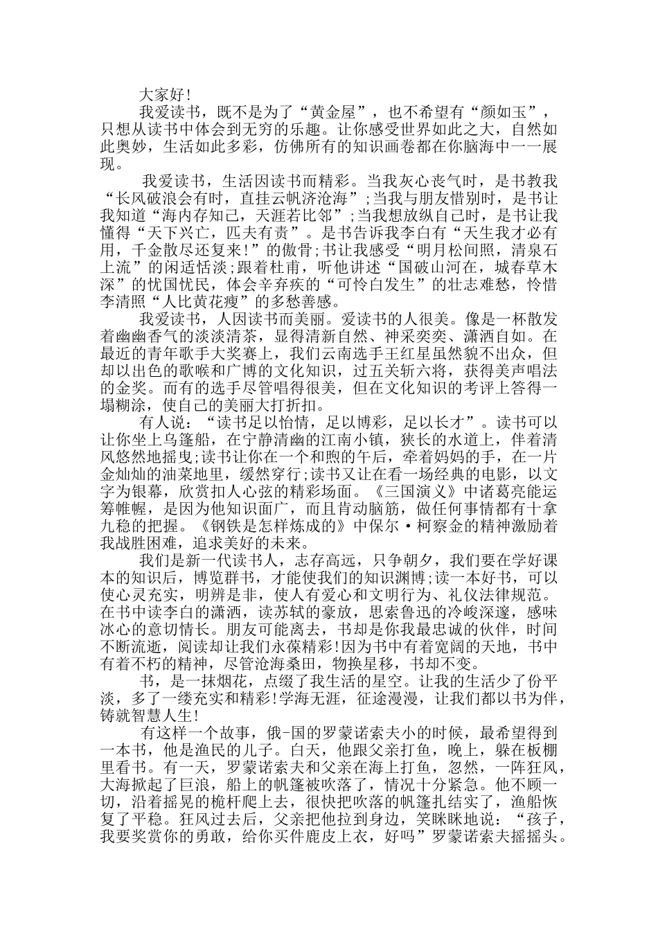 小学生阅读伴我成长演讲稿5篇_第2页