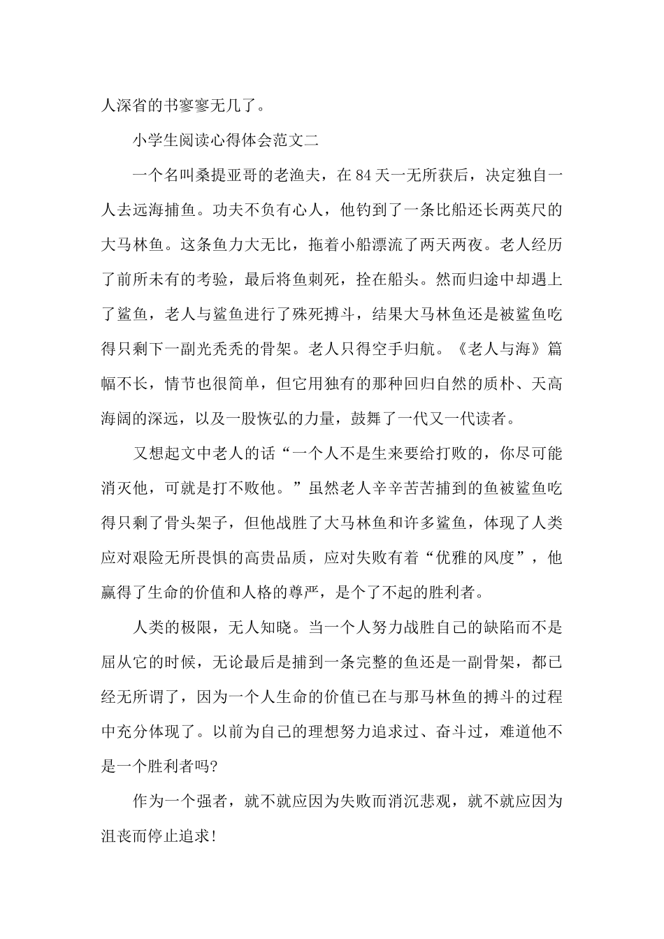 小学生阅读心得体会5篇_第2页