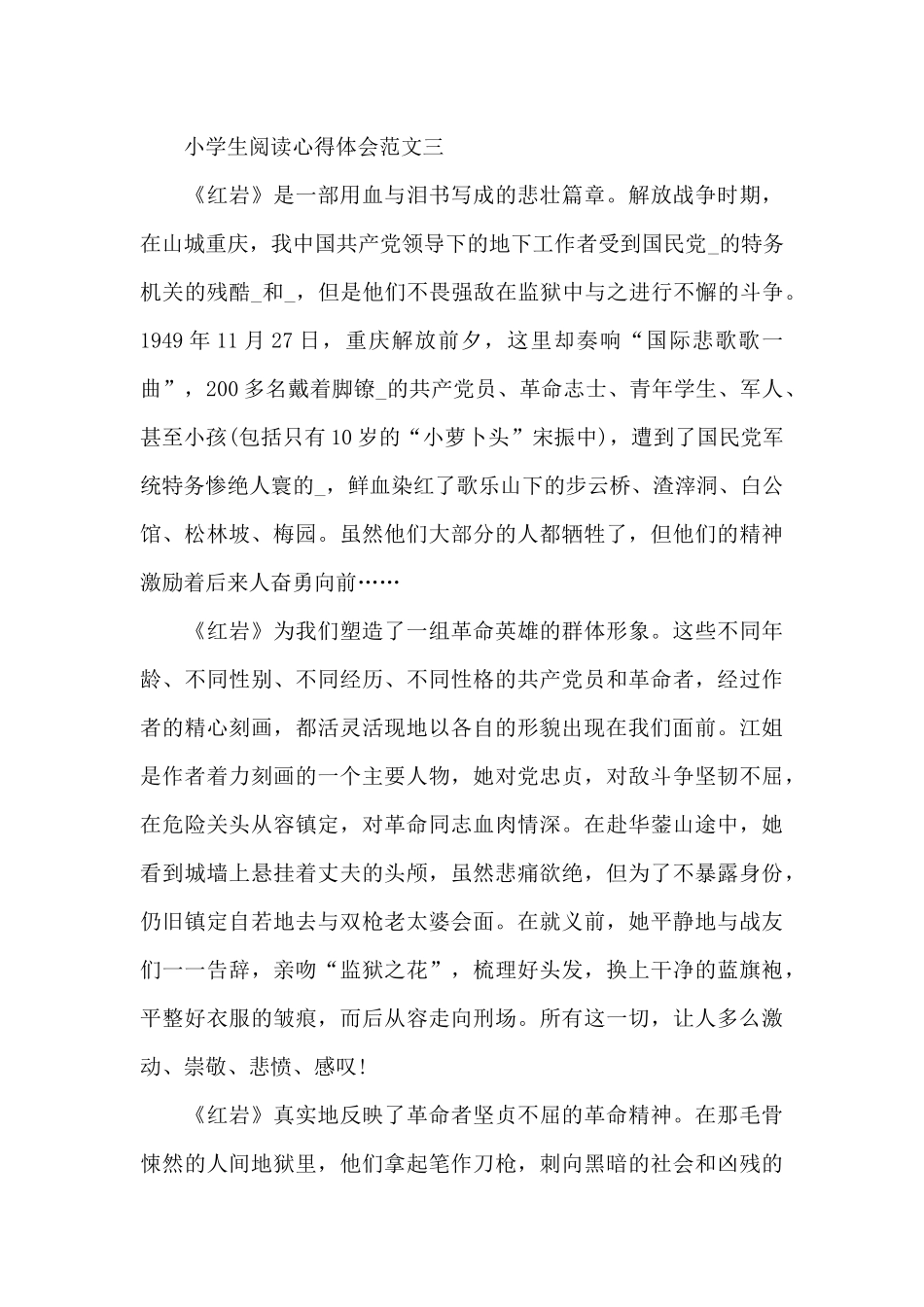 小学生阅读心得体会5篇_第3页