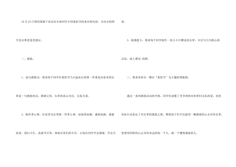 小学生重阳节活动总结_第2页