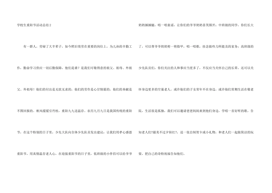 小学生重阳节活动总结_第3页