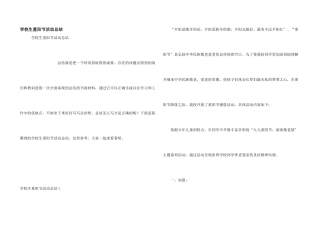 小学生重阳节活动总结