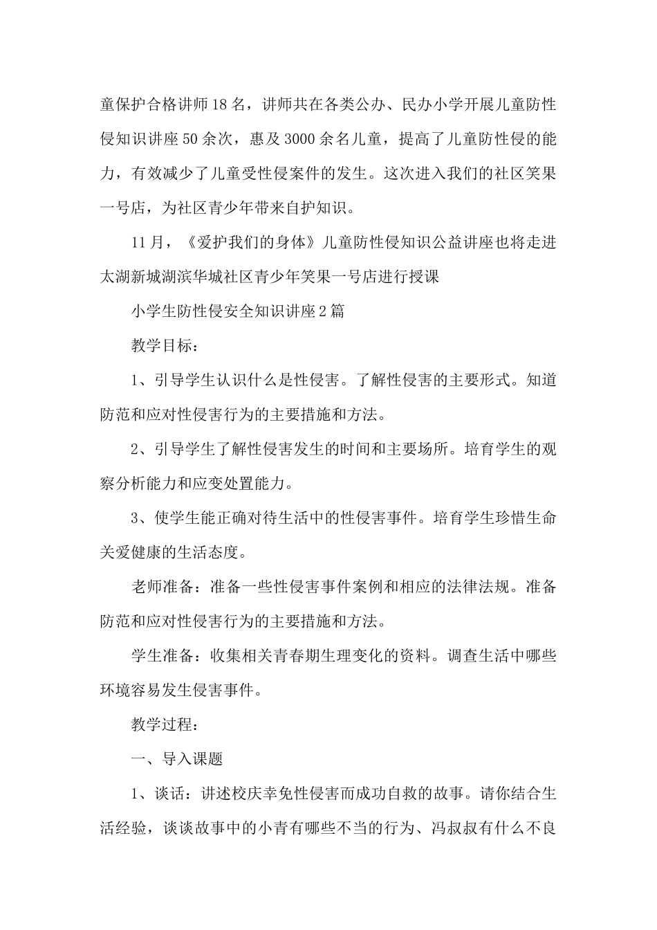 小学生防性侵安全知识讲座_第2页