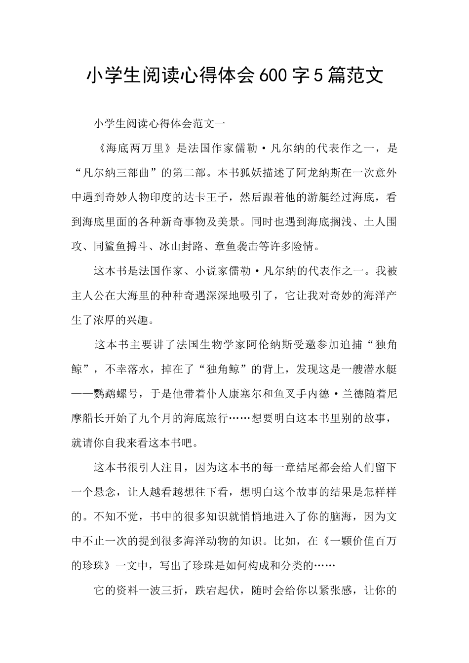 小学生阅读心得体会600字5篇范文_第1页