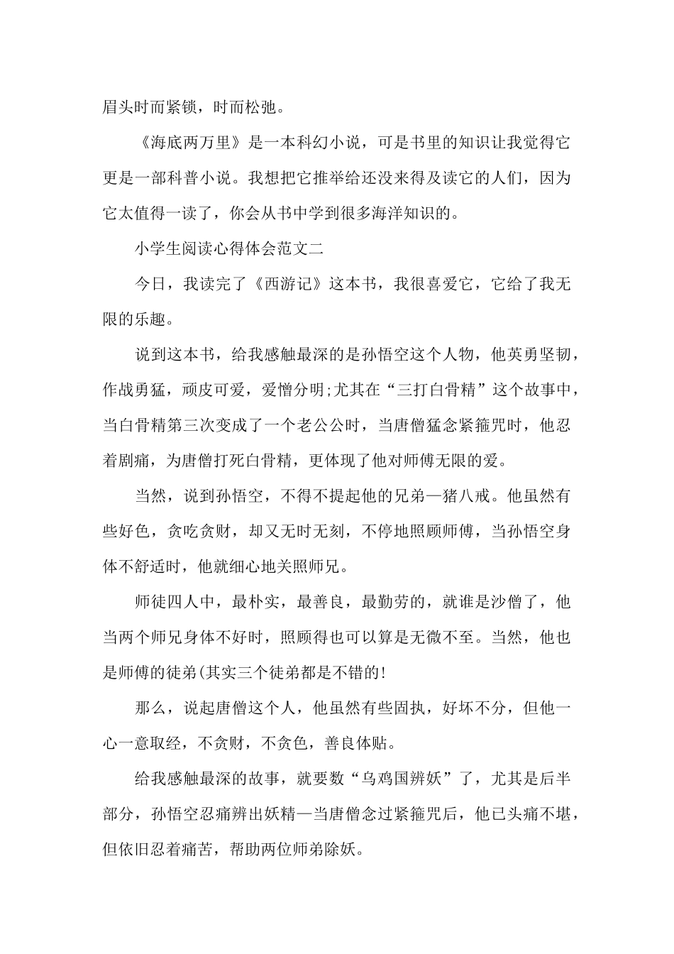 小学生阅读心得体会600字5篇范文_第2页