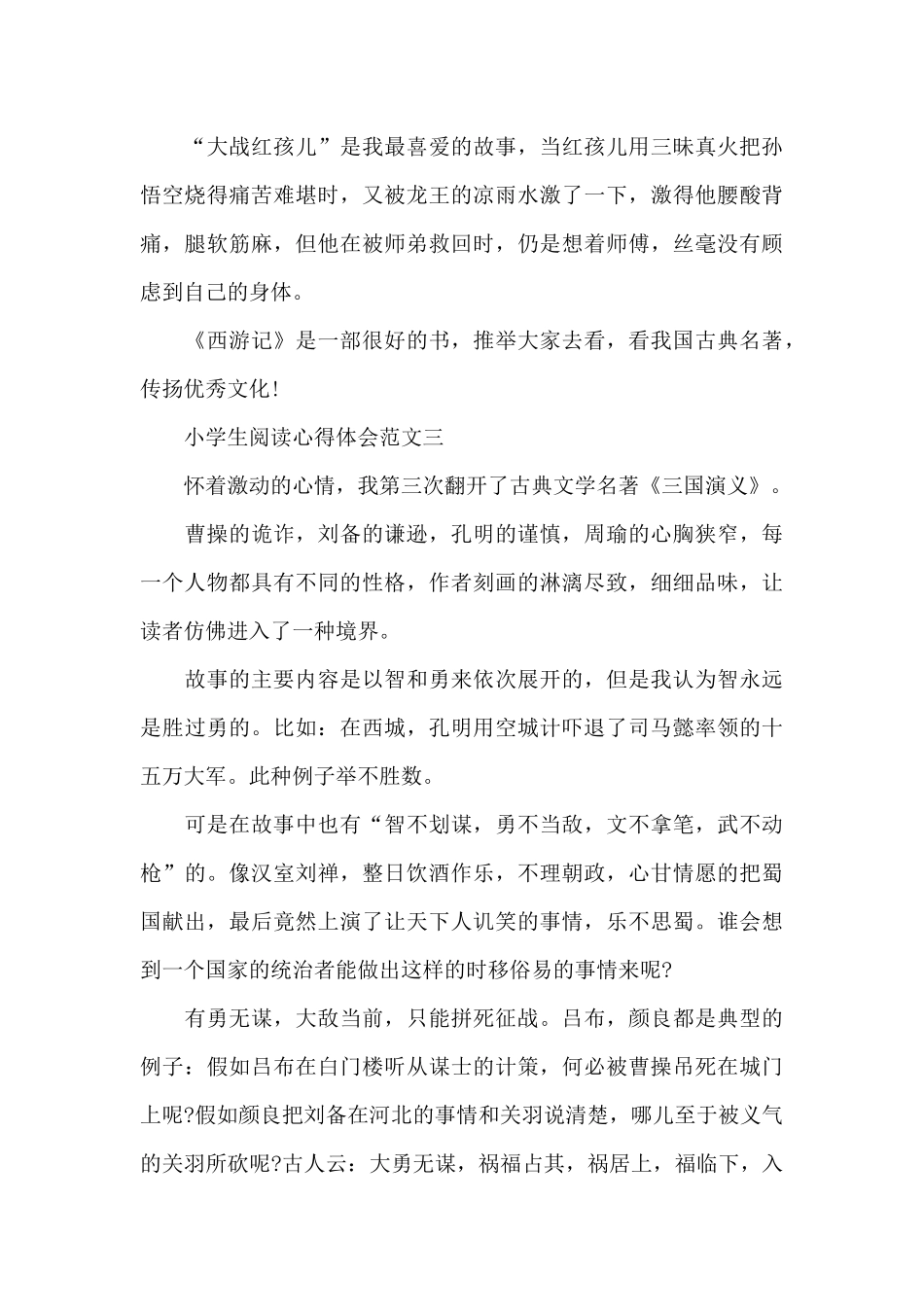 小学生阅读心得体会600字5篇范文_第3页