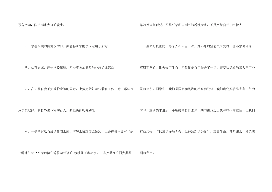 小学生防溺水倡议书汇编4篇_第2页