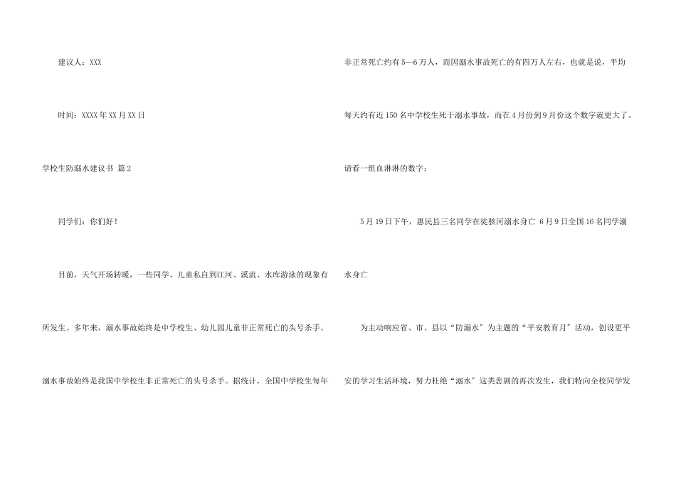 小学生防溺水倡议书汇编4篇_第3页
