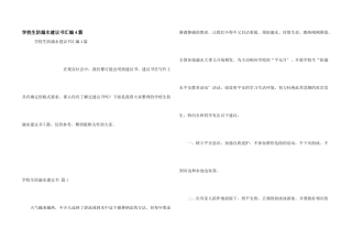 小学生防溺水倡议书汇编4篇
