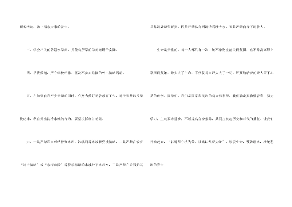 小学生防溺水倡议书模板汇总5篇_第2页