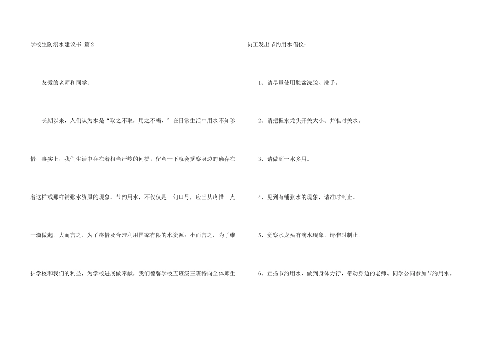 小学生防溺水倡议书模板汇总5篇_第3页
