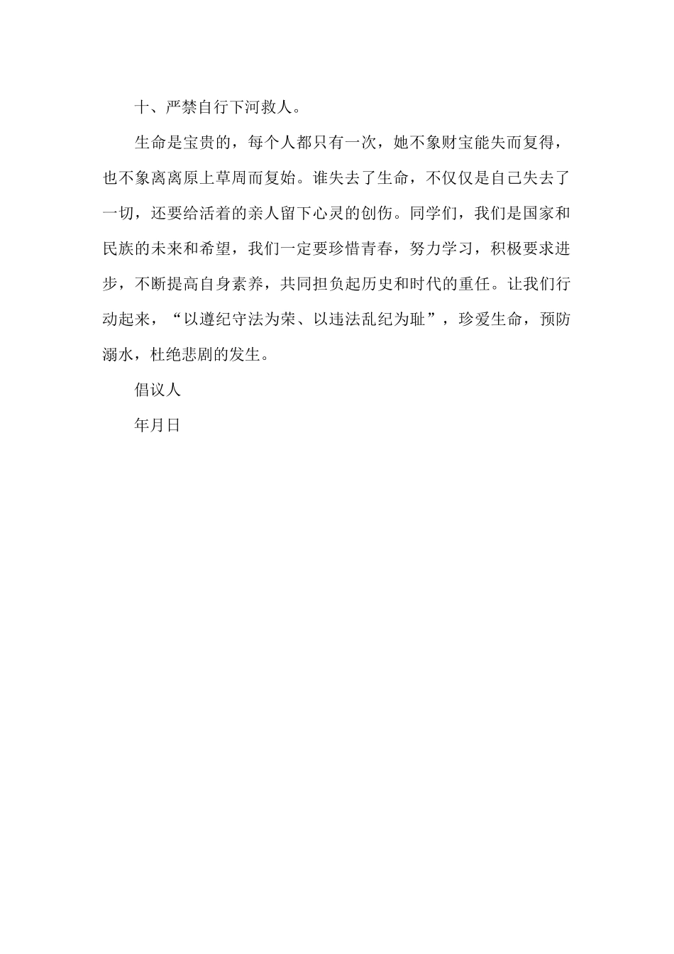 小学生防溺水安全倡议书_第2页