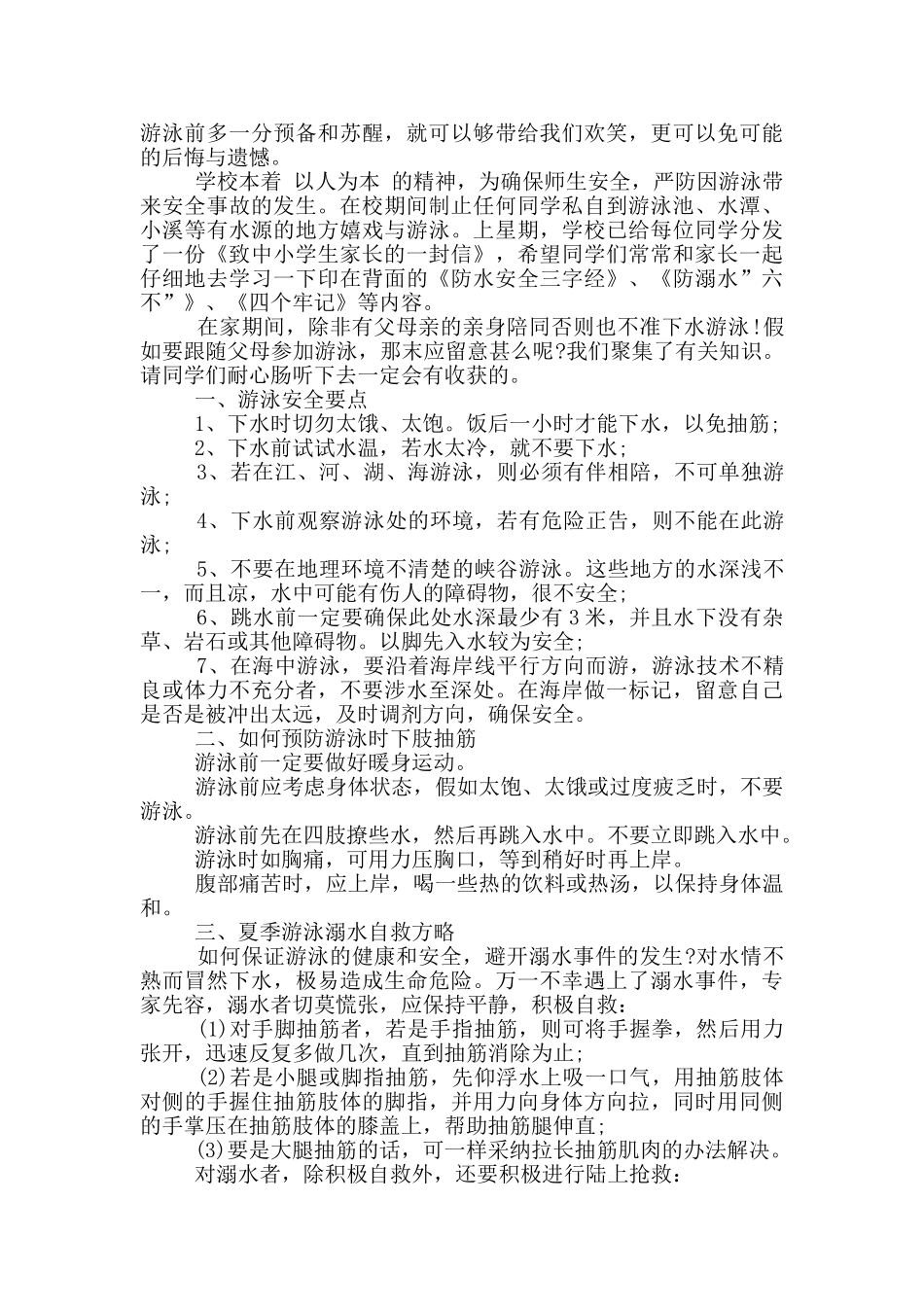 小学生防溺水2024演讲稿5篇_第2页