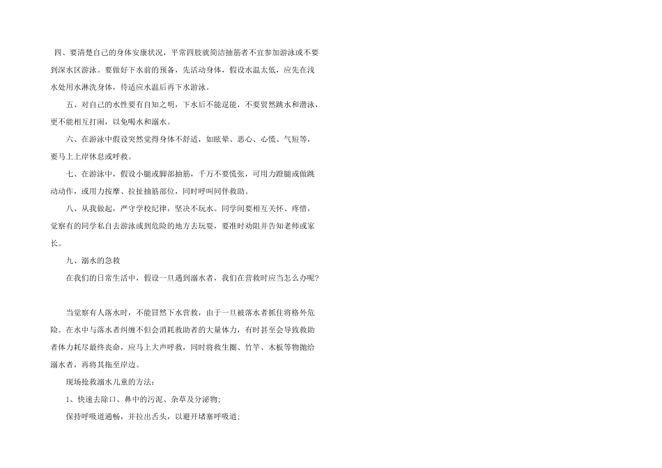 小学生防溺水安全演讲稿3篇_第2页