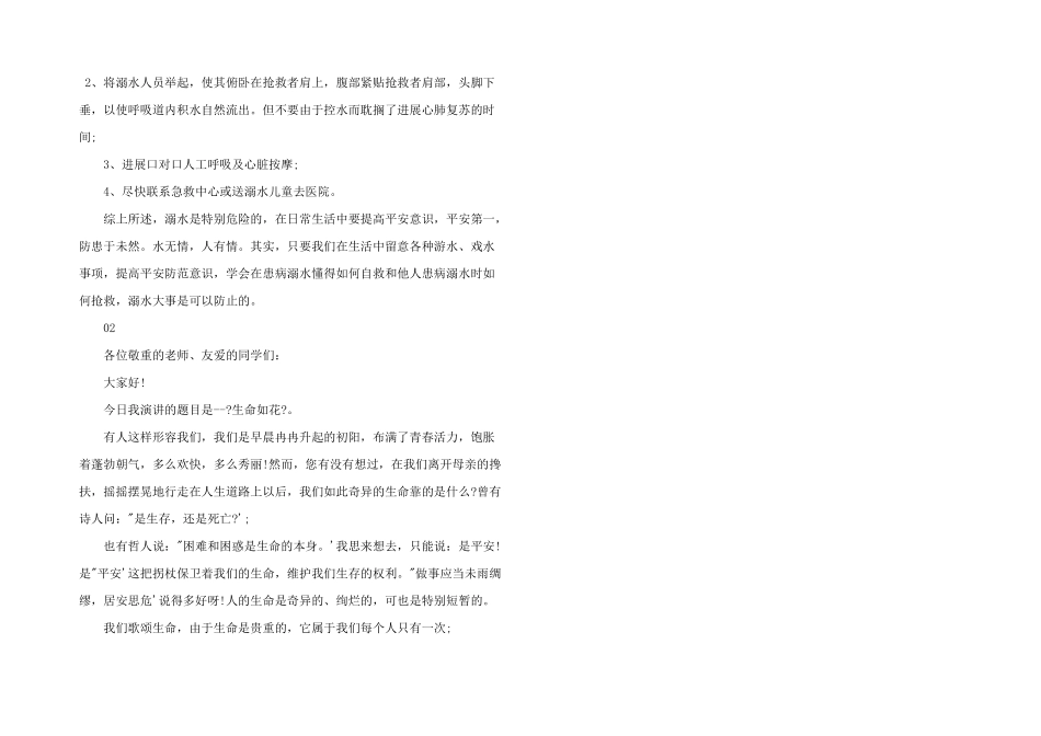 小学生防溺水安全演讲稿3篇_第3页