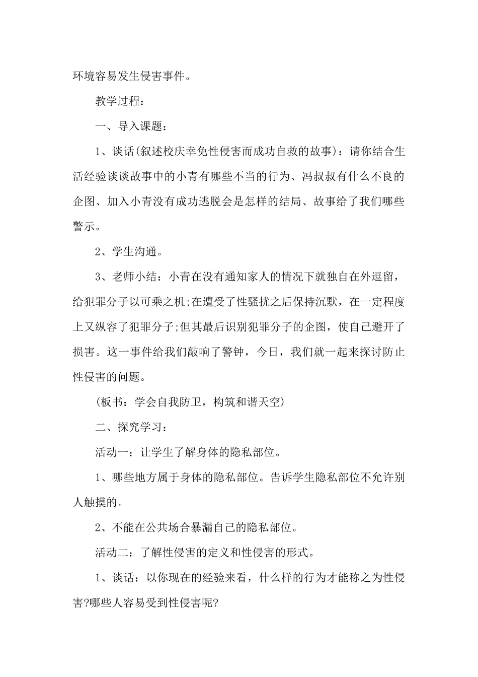 小学生防性侵安全教育教案3篇_第2页