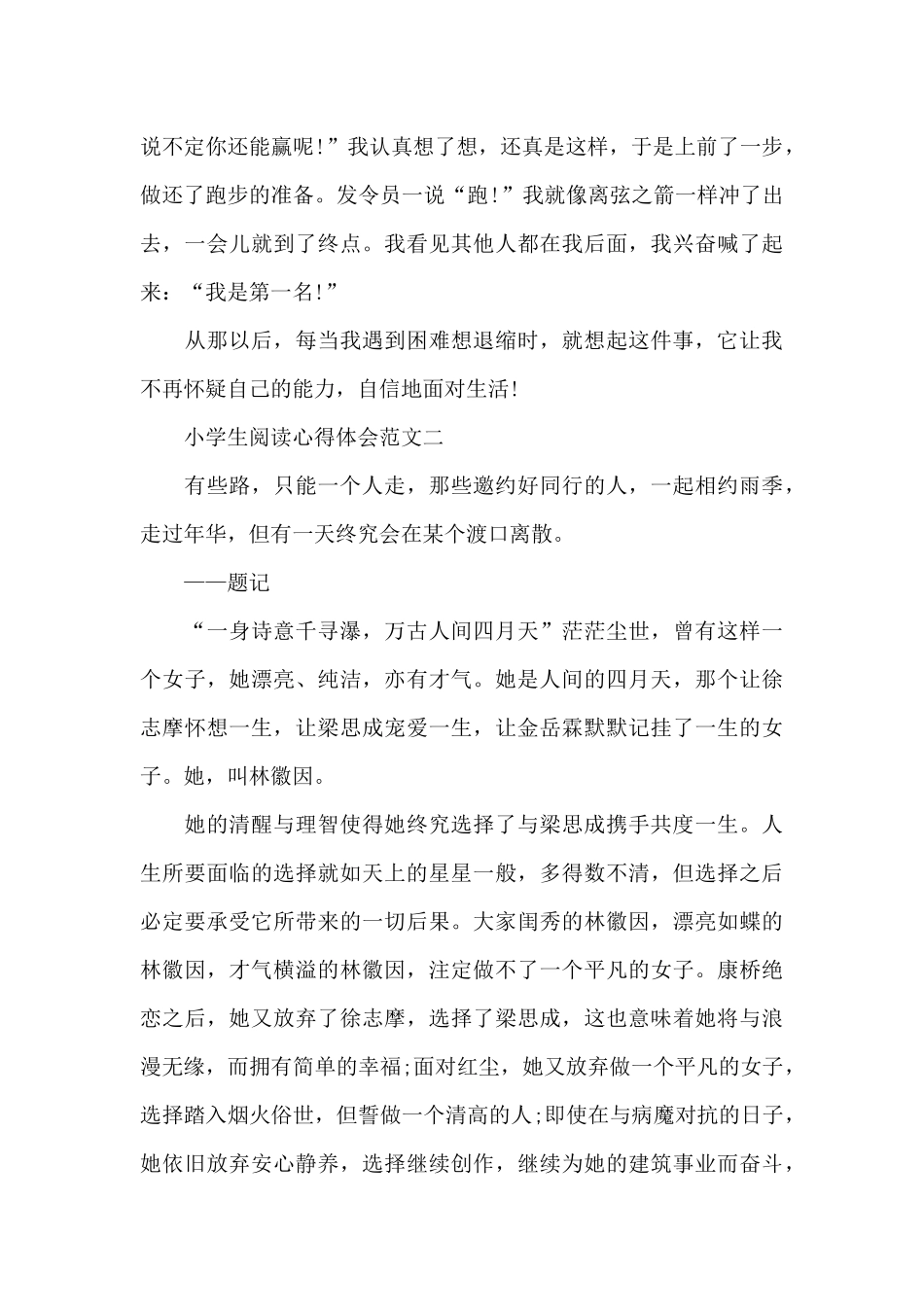 小学生阅读心得体会五篇范文_第2页