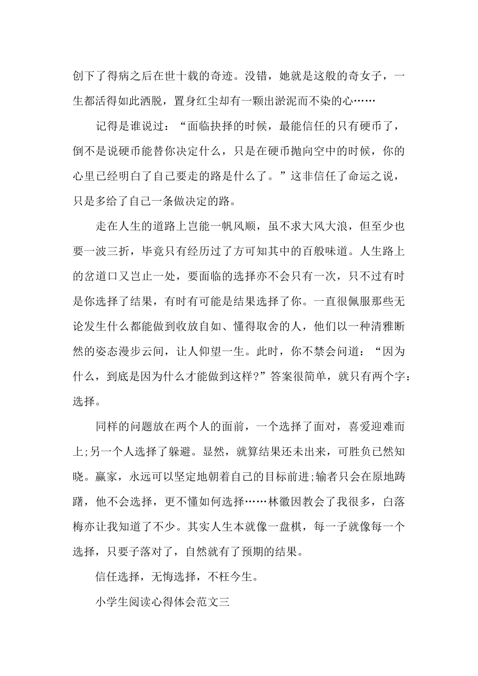 小学生阅读心得体会五篇范文_第3页