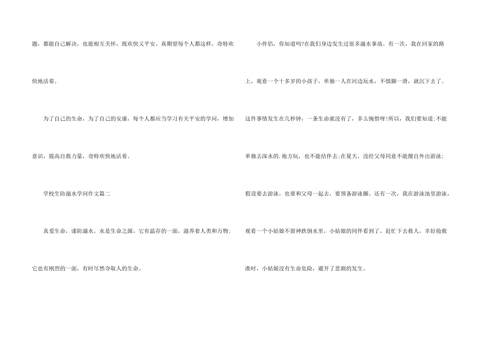 小学生防溺水知识_第2页