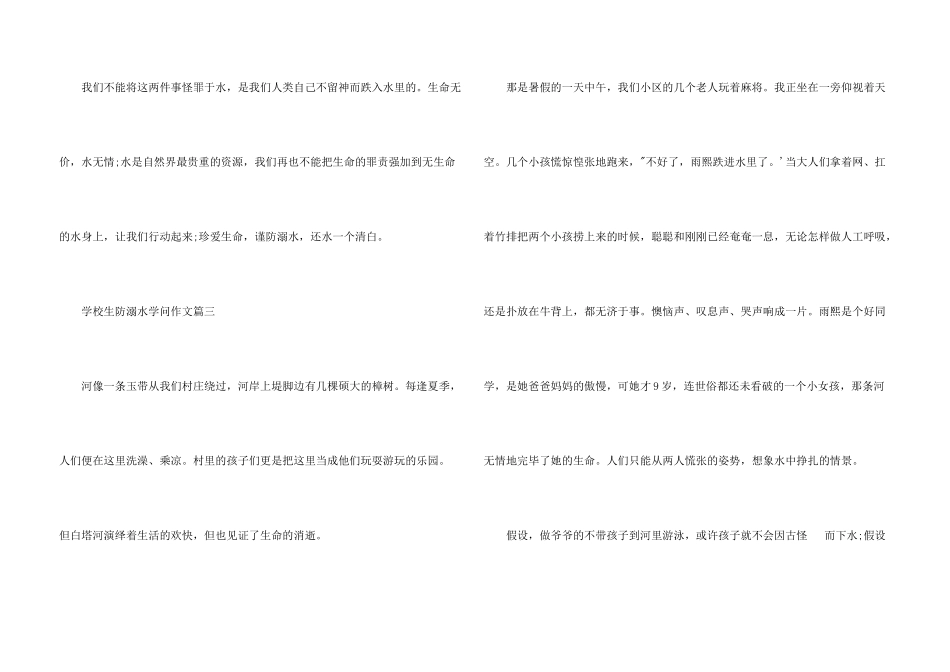 小学生防溺水知识_第3页