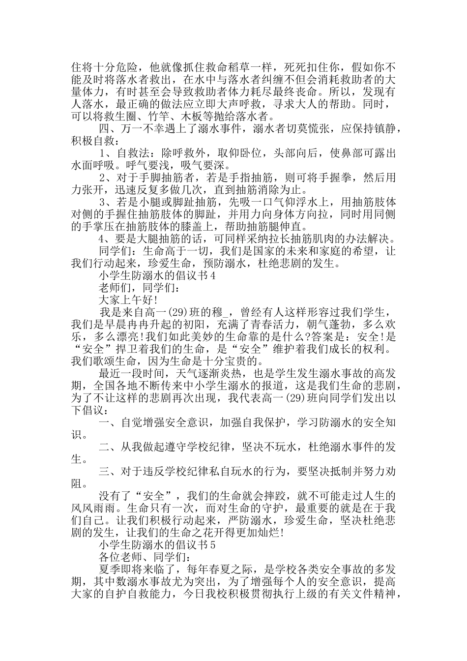 小学生防溺水的倡议书_第3页