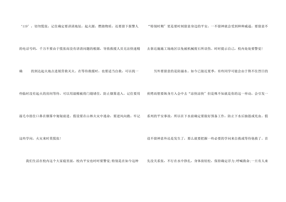 小学生防溺水演讲稿_第2页