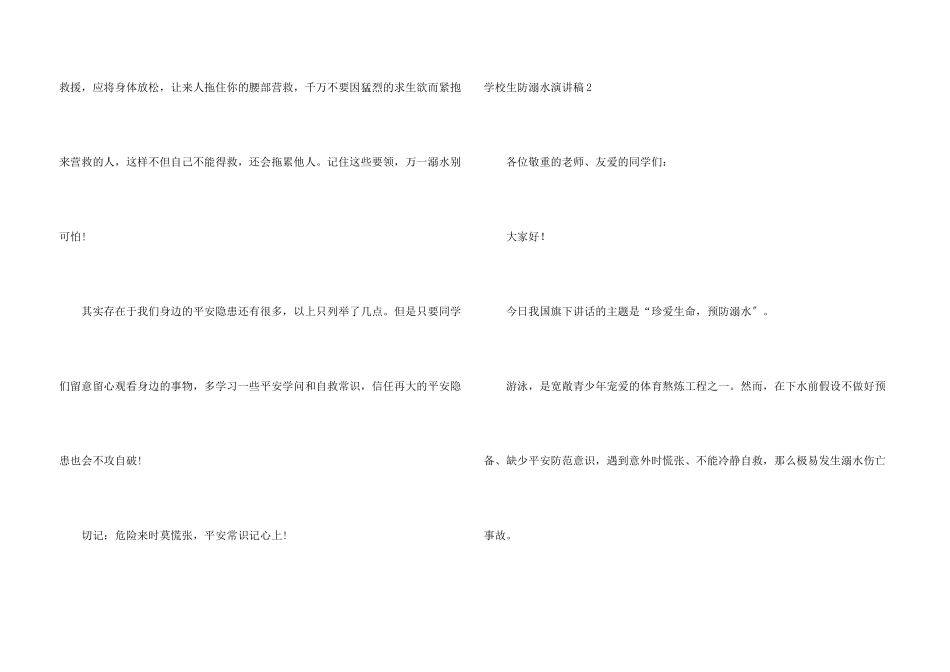 小学生防溺水演讲稿_第3页