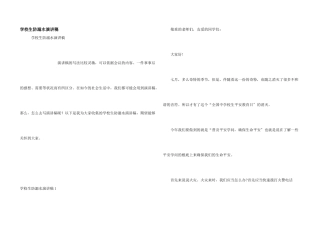 小学生防溺水演讲稿
