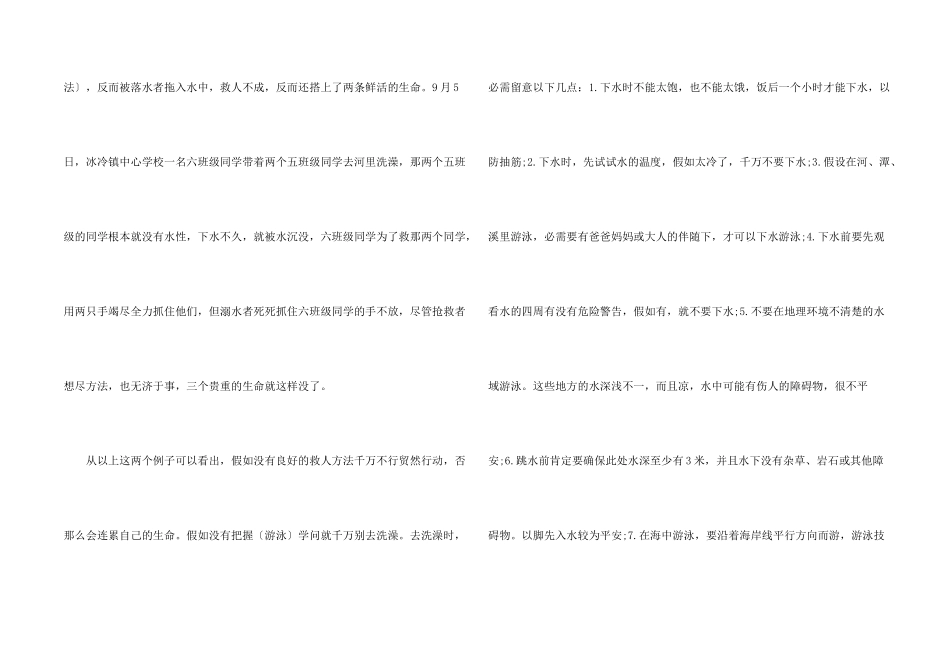 小学生防溺水观后感_第2页
