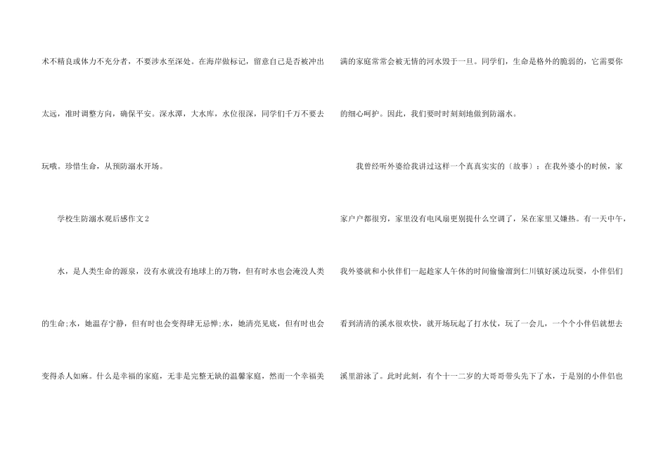 小学生防溺水观后感_第3页