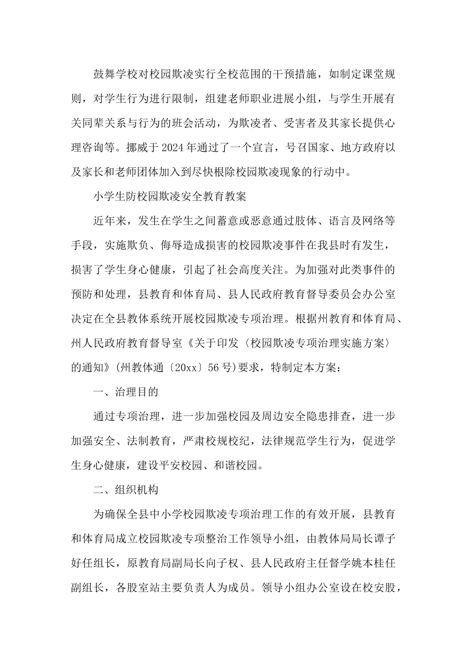 小学生防校园欺凌安全教育教案_第2页