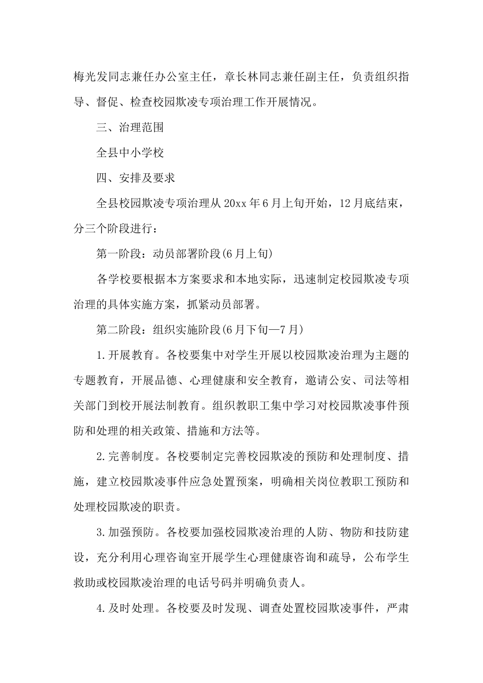 小学生防校园欺凌安全教育教案_第3页