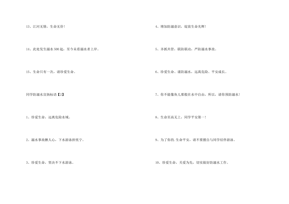 小学生防溺水安全标语_第2页