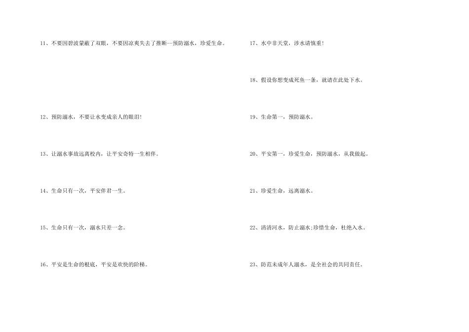小学生防溺水安全标语_第3页