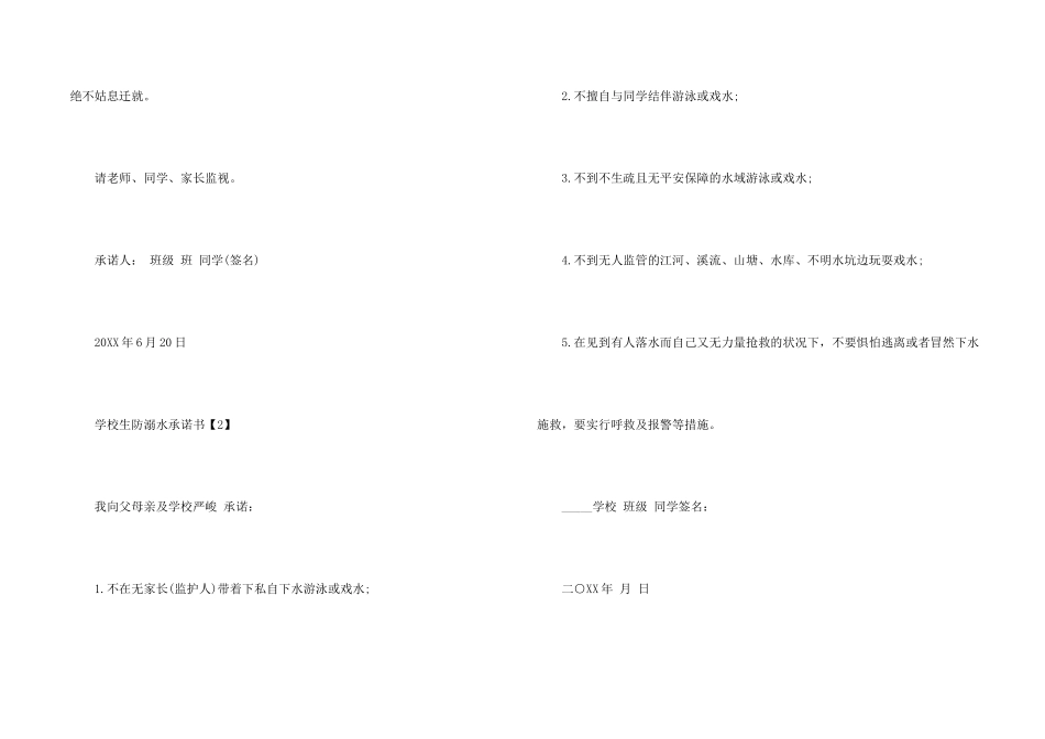小学生防溺水承诺书_第2页